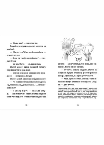Джуди Муди в понедельниковом настроении. Книга 16 (на украинском языке) Видавництво Старого Лева (275104470)