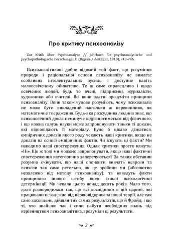 Про психоаналіз Видавництво "Центр учбової літератури" (370112884)