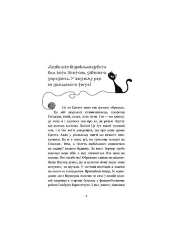 Книга Приключения кота-детектива. Книга 2 Тихолапый агент - Фрауке Шойнеманн (9786175480571) BookChef Пригоди кота-детектива. Книга 2. Тихолапий агент - (366646434)