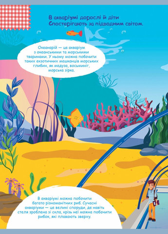 Детские наклейки с книгой "Зоопарк" 879001 на укр. языке Ranok Creative (311291171)