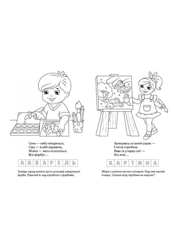 Раскраски Мои увлечения 126 наклеек + 10 заданий (9789664669402) Пегас (316082083)