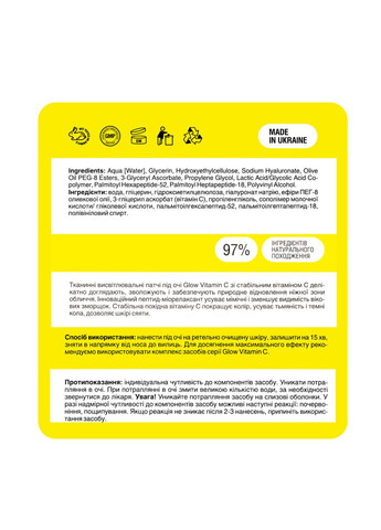 Патчи под глаза осветляющие со стабильным витамином С Glow Eye Patch 100 шт Mr. Scrubber (355313361)