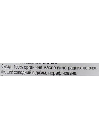 Олія виноградних кісточок Raisin-seed oil 100ml (294103-31159166) Naturalissimo (368639591)
