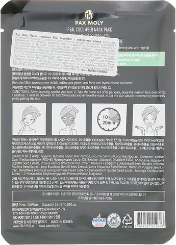 Маска тканинна з екстрактом огірка Real Cucumber Mask Pack 25ml (836688-19227) Pax Moly (368609947)