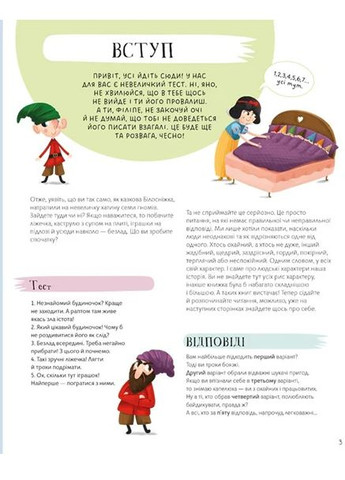 Наши характеры Книголав (370152052)