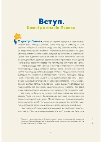 Львівська кухня No Brand (385223143)