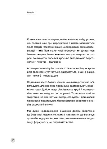 Як говорити з дітьми, щоб вони слухали, чули і розуміли Ipio (370058083)