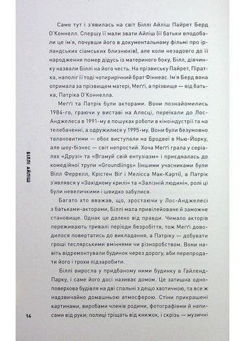 Біллі Айліш Жорж (370060140)