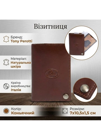 Візитниця Italico 2028 cognac (90662) Коньячна Tony Perotti (400744884)