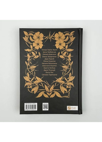 Мотанка — Колектив авторів |, книга українською, нова, тверда Vivat (362680000)