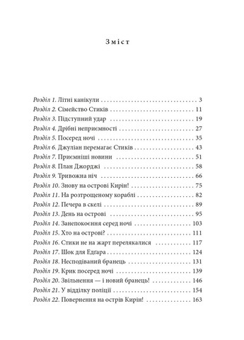 Славетна п’ятірка. П’ятеро тікають разом Фоліо (370078146)