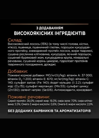 Сухий корм Elegant Adult для котів з чутливою шкірою (лосось) 10 кг Purina (298618069)