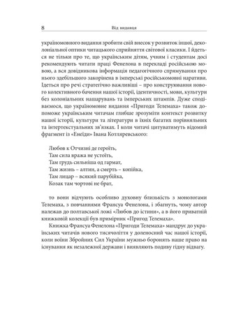 Приключения Телемаха Літопис (370056762)