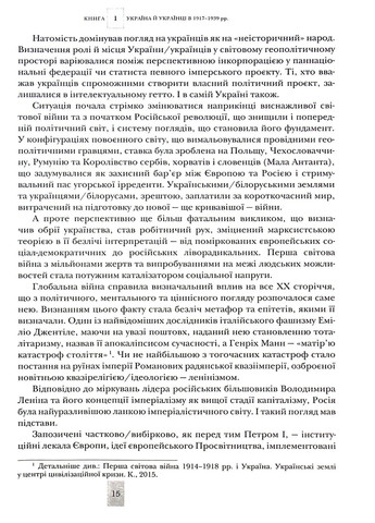 Испытывая судьбу, закаляя волю: Украина и украинцы в ХХ – начале ХХІ ст. Книга 1 Кліо (370057028)