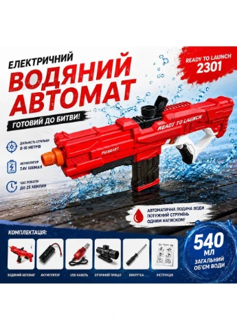 Електричний водяний бластер Red Ready To Launch 2301 з живленням від акумулятора (M1083) No Brand (398633451)