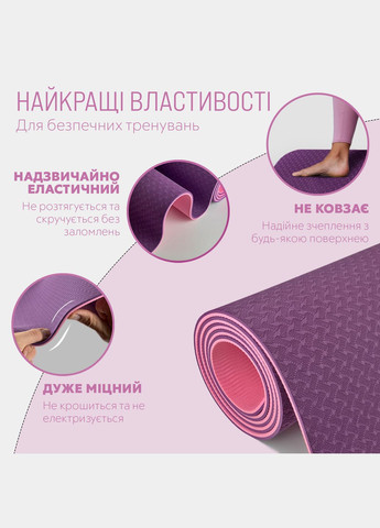 Килимок для йоги та фітнеса TPE+TC 6мм двошаровий + Чохол фіолетовий з рожевим EasyFit (345712651)