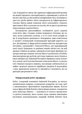 Пришествие роботов. Техника и угроза будущей безработицы Наш Формат (370058162)
