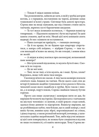 Потоп. Том 2 Фоліо (370057826)