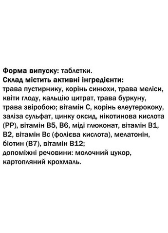 Герон-віт Спокійний Сон 90 таблеток GreenSet (322743558)