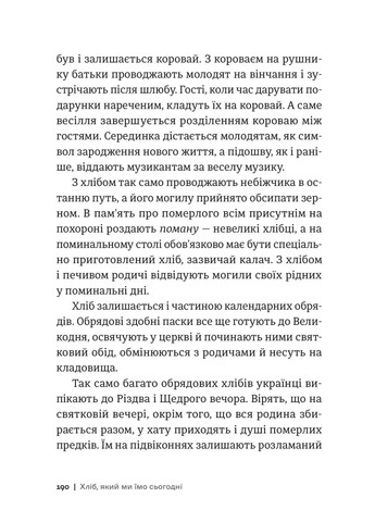 Історія українського хліба Stretovych (370126703)