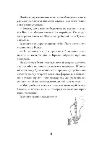 Шерлок Бонс и дело о маске фараона. Книга 2 КСД (370102326)