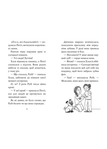 Книга Мопс, який хотів стати феєю. Книга 6. Автор - Свіфт Белла ( ) Рідна мова (338865744)