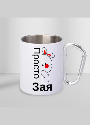 Чашка металева з принтом "Просто Зая" 300 мл з карабіном, біла No Brand (324262702)