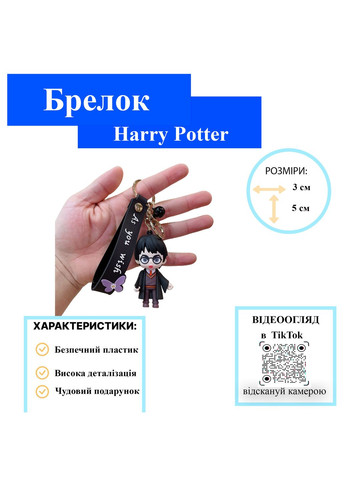 Гаррі Поттер брелок Harry Potter на рюкзак, ключі аксесуари Shantou (280258380)