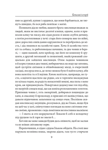 Сільські історії Фоліо (393735704)