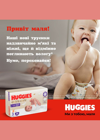 Подгузники-трусики Extra Care Pants 4 (9-14 кг), 38 шт. Huggies (328309102)