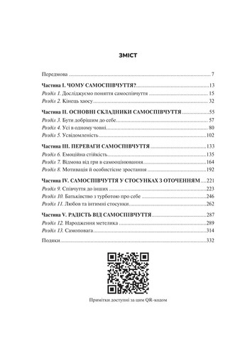 Самосочувствие. Проверенная сила доброты к себе Vivat (370074880)