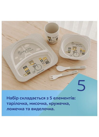 Набір дитячого посуду (9/227_bei) Canpol Babies BONJOUR PARIS посуду 5 ел. бежевий (366160103)