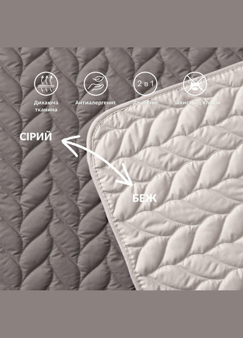 Двостороннє покривало Warmis 220х240 см гіпоалергенне, сірий/беж (8-35841*003) IDEIA (322819806)