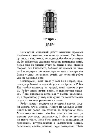 Книга Фелікс, Нет i Нiка та пастка безсмертя. Книга 4 - Рафал Косик (9786177661503) АССА (316081442)