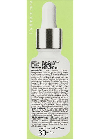 Гель-концентрат для лица из алоэ вера Intense Moistrizing Aloe Vera 30ml (898473-54920) Beauty Derm (368636708)