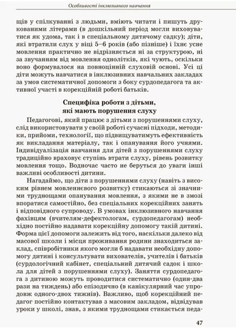 Дитина з порушенням слуху Кенгуру (370051386)