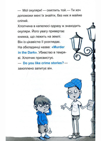 Книга Шерлокмладший… и лондонский медведь (на украинском языке) Виват (275104611)