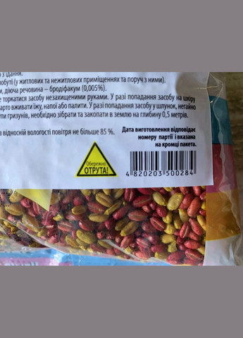 ПацюкOFF Засіб родентицидний для знищення мишей і щурів Зернова принада 800г, Агро Протекшн (315728646)