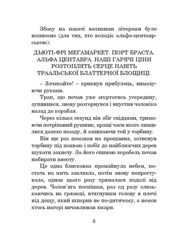 Прощайте и спасибо за рыбу Видавництво "Навчальна Книга-Богдан" (393733773)