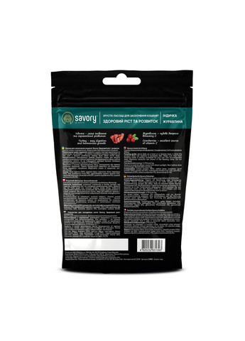 Хрустящие лакомства для здорового роста котят, индейка с клюквой, 50 г Savory (365592948)