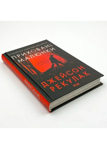 Приховані малюнки — Рекулак Джейсон |, книга українською, нова, тверда Клуб Сімейного Дозвілля (362679222)