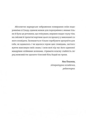 Исповедание английского опиежерца. Suspiria de Profundis Книголав (370152115)