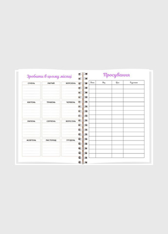 Планер майстрині (для рукоділля) А5 No Brand (327880866)