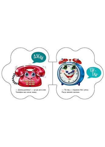 Перші звуки: В оселі М599019У (9789667508739) shop (9789667508739) РАНОК (365618502)