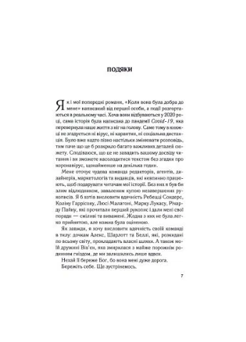 Книга Когда она была добра ко мне. Книга 2 - Майкл Роботам (9786171511712) Клуб Сімейного Дозвілля (396535168)