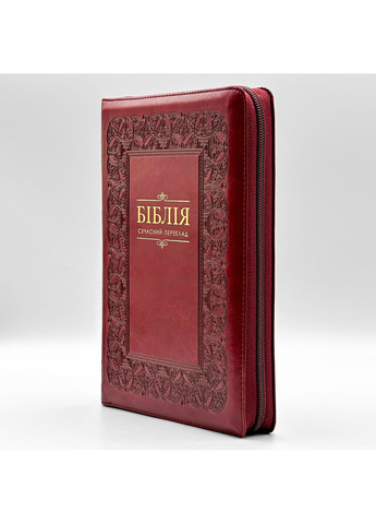 Біблія у сучасному перекладі з неканонічними книгами. На застібці-блискавці — Вишнева Українське Біблійне Товариство (369757443)