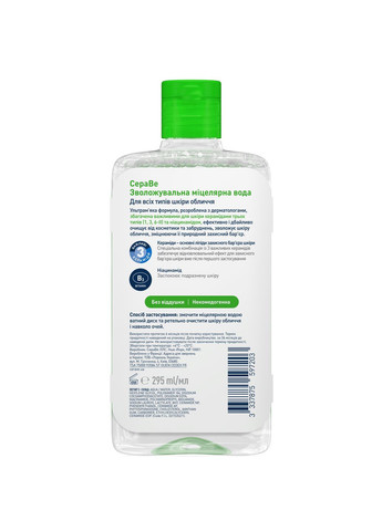 CeraVe Зволожувальна міцелярна вода Micellar Cleansing Water, для всіх типів шкіри обличчя, 295 мл — Крем, США (328448998)