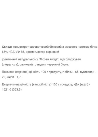 Whey Protein 65 1000 g /25 servings/ Wild Berry Willmax (296914667)