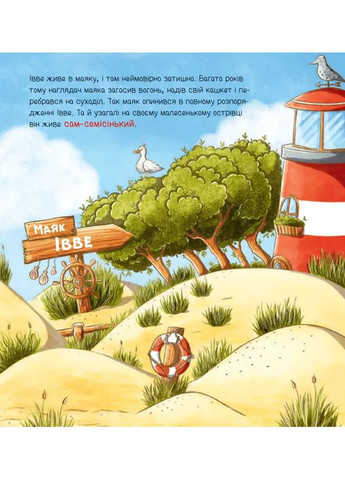 Івве та Курт. Двоє друзів і море Vivat (370058762)