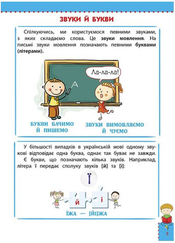 Книга Наглядный справочник. Украинский язык. 1–4 класса. Автор - Ольга Жукова ( ) АССА (338868730)